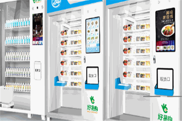 好易購自助售貨機(jī)加盟