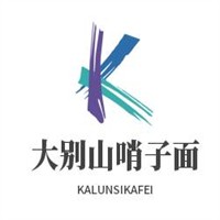 大別山哨子面加盟