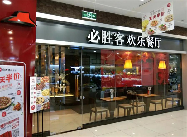 必勝客快餐