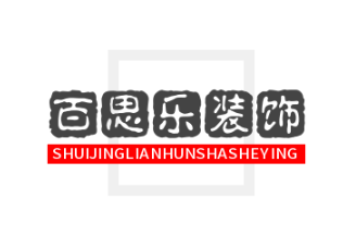 百思樂(lè)裝飾加盟