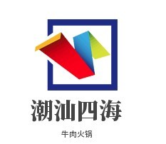 潮汕四海牛肉火鍋加盟
