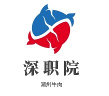 深職院潮州牛肉加盟