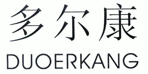 多爾康鞋業(yè)加盟
