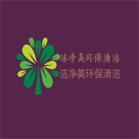潔凈美環(huán)保清潔加盟