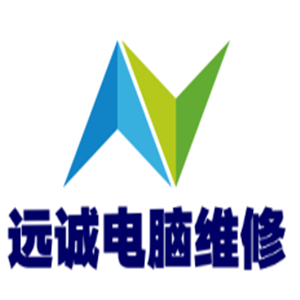 遠(yuǎn)誠電腦維修加盟