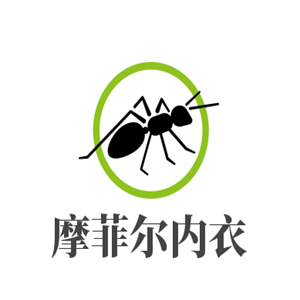摩菲爾內(nèi)衣加盟