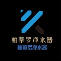 帕蒂羅凈水器加盟