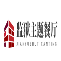 監(jiān)獄主題餐廳加盟