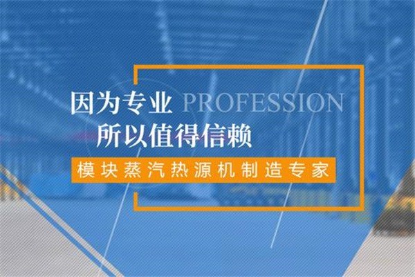 德克沃蒸汽熱源機(jī)加盟