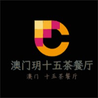 澳門玥十五茶餐廳加盟