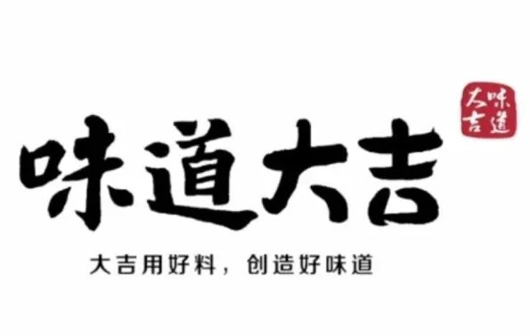 味道大吉外賣火鍋加盟