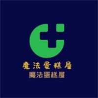 魔法蛋糕屋加盟