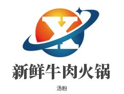 新鮮牛肉火鍋湯粉加盟