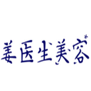 姜醫(yī)生美容加盟