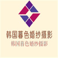 韓國(guó)暮色婚紗攝影加盟