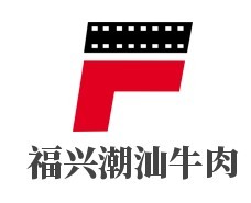 福興潮汕牛肉加盟
