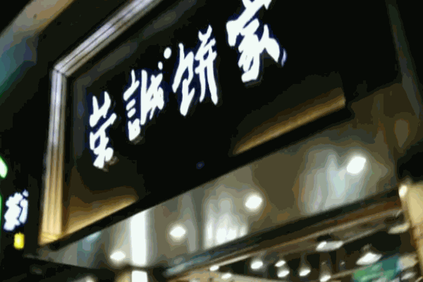 怡朵蛋糕