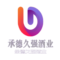 承德久強(qiáng)酒業(yè)加盟
