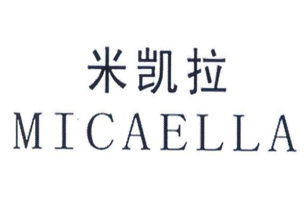 米凱拉加盟
