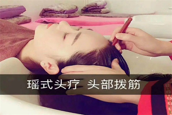 瑤式頭療加盟