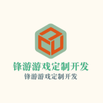 鋒游游戲定制開發(fā)加盟