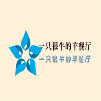 一只很牛的羊餐廳加盟