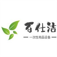 百仕潔一次性用品設(shè)備加盟