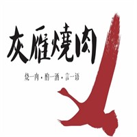 灰雁燒肉加盟