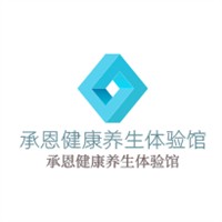 承恩健康養(yǎng)生體驗(yàn)館加盟