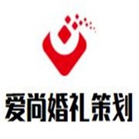 愛尚婚禮策劃加盟