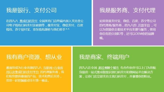 498云收單平臺加盟