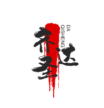 齊圣達(dá)加盟