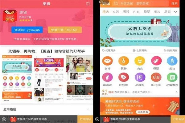 更省APP加盟
