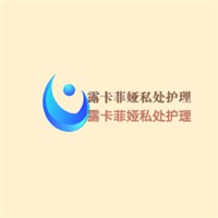 露卡菲婭私處護理加盟