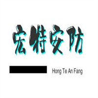 宏特安防加盟
