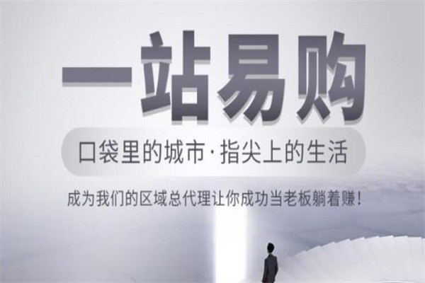 一站易購加盟