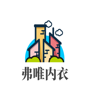 弗唯內(nèi)衣加盟