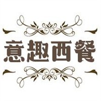 意趣西餐加盟