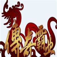 傳奇霸業(yè)加盟