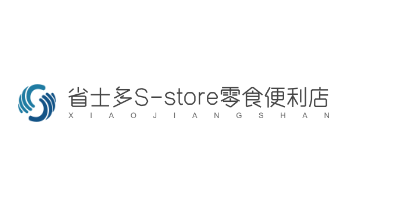 省士多S-store零食便利店加盟