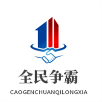 全民爭霸加盟
