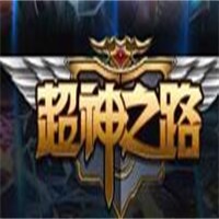 超神之路加盟