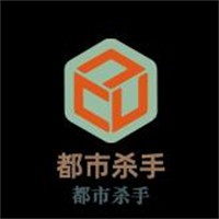 都市殺手加盟