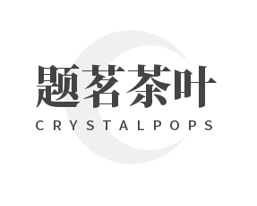 題茗茶葉加盟