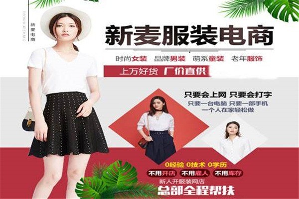 新麥電商加盟