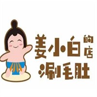 姜小白的店涮毛肚加盟