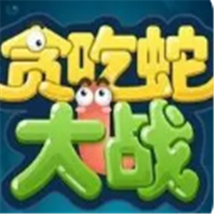 貪吃蛇大戰(zhàn)游戲加盟