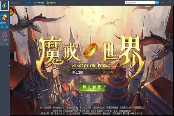 魔戒世界加盟