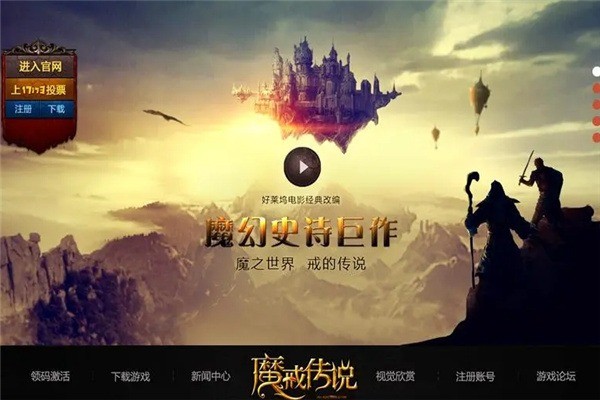 魔戒世界加盟