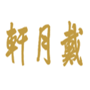 戴月軒毛筆加盟